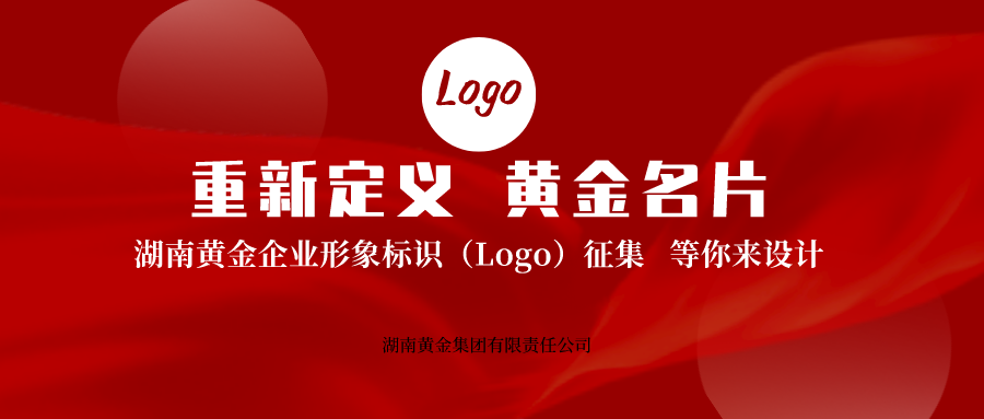 湖南黃金集團LOGO設計 